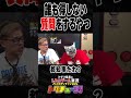 誰も得しない質問をするやつ #shorts #ドグチューブ