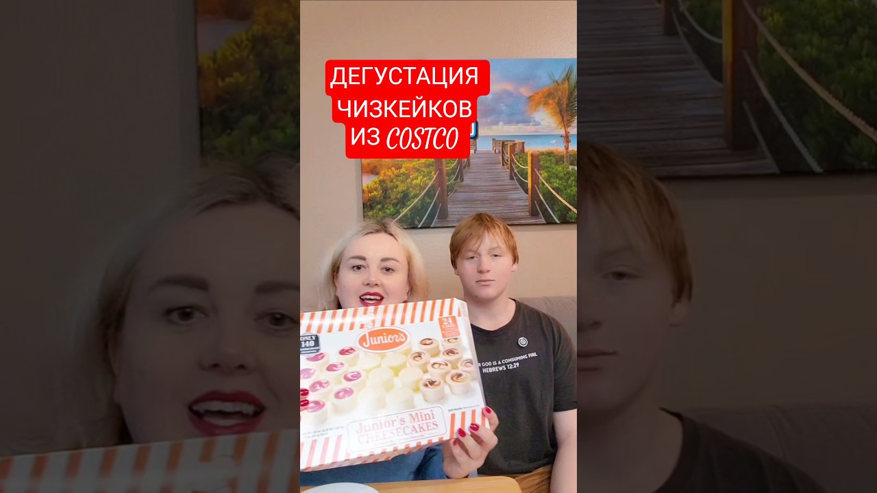Дегустация чизкейков из COSTCO 