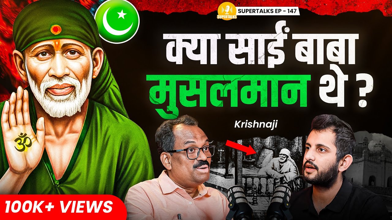 REAL Story of Sai Baba, Non-Veg Controversy & Miracles | Krishna Ji | Supertalks 147