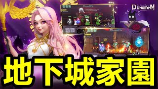 《地下城家園》【最新遊戲介紹 試玩】防守RPG【十分好玩的遊戲 搶先暑假上市 沒中文有點可惜】