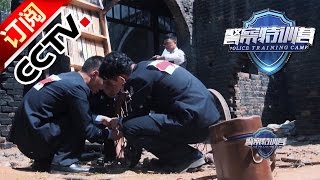 Police Training Camp 20160701 | CCTV