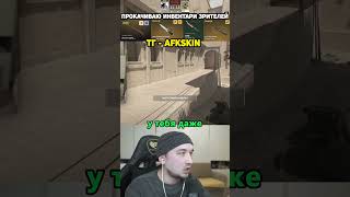 СЛУЧАЙНЫЙ МОДЫ КАЖДЫЙ РАУНД. Прокачки зрителей в CS2. тгк - фрай со Скинами. Твич - fryAFK