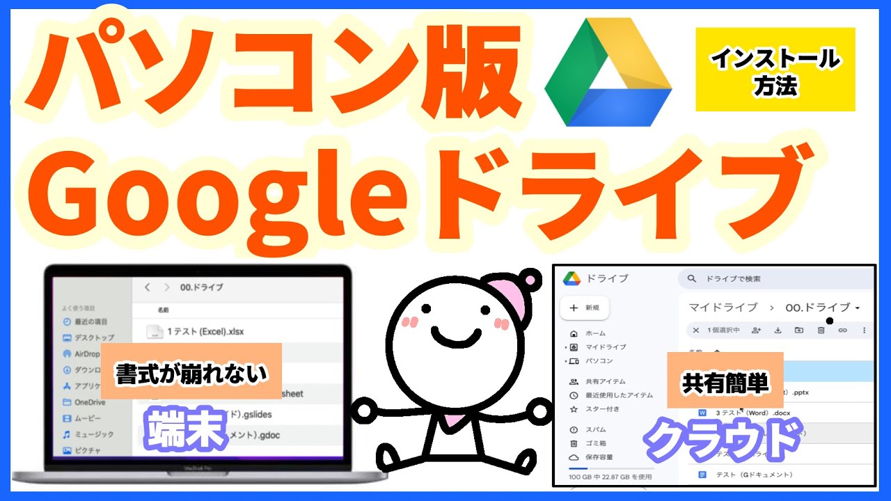 《パソコン版Googleドライブ》デスクトップ上でMicroOfficeファイルをそのまま開く方法