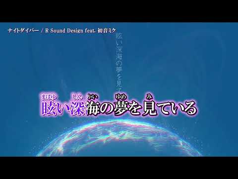 【ニコカラ】ナイトダイバー on vocal