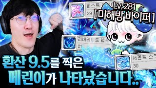 점프만 해도 사냥 끝!!! 메린이(?) 본주님이 강력 추천하는 『6차 바이퍼』 [메이플스토리/명훈]