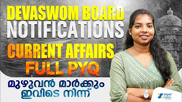 DEVASWOM NOTIFICATIONS - CURRENT AFFAIRS FULL PYQ മുഴുവൻ മാർക്കും ഇവിടെ നിന്ന് | #devaswomboard