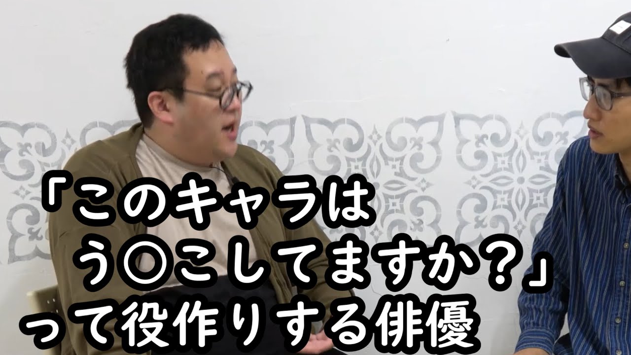 役作りで「このキャラ、う○こしてますか？」って聞いてくる俳優