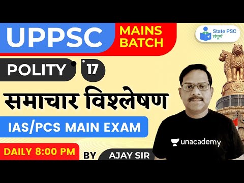 Polity - Current Affairs ,समाचार-विश्लेषण For UPPSC Main Batch 2021,By Ajay Anurag