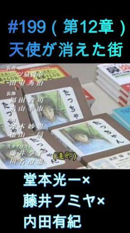 199 天使が消えた街（最終章）#堂本光一 #藤井フミヤ #内田有紀 - YouTube