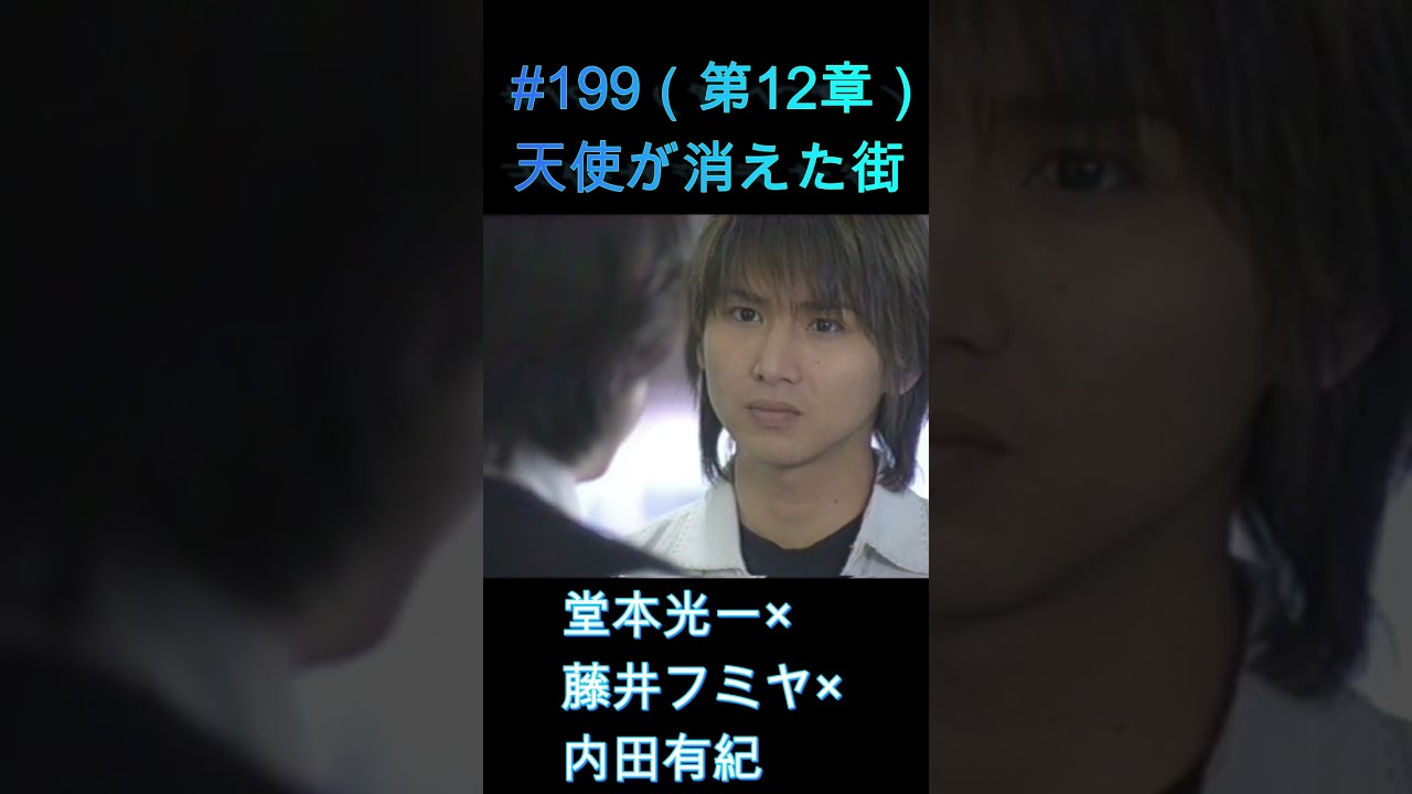 199 天使が消えた街（最終章）#堂本光一 #藤井フミヤ #内田有紀 - YouTube