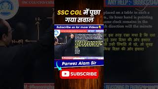 SSC CGL में पूछा गया सवाल #shortsfeeds #shorts #cgl