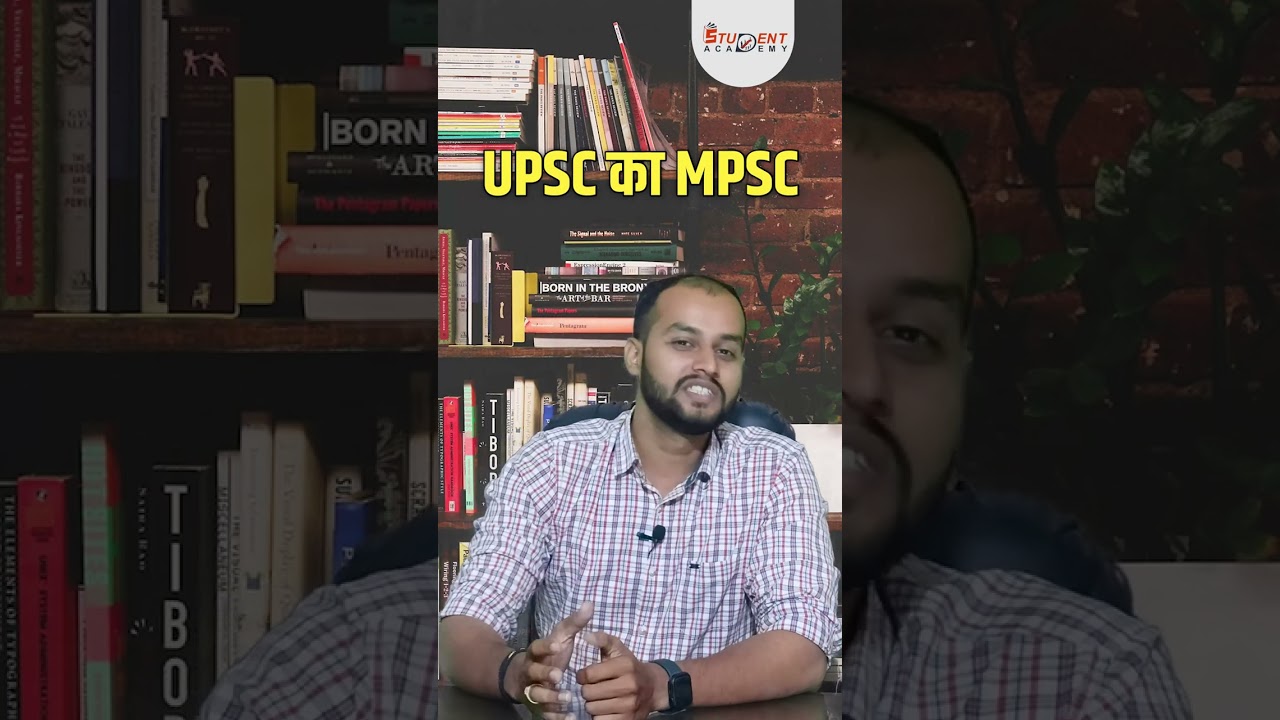 UPSC करावी का MPSC करावी ? 