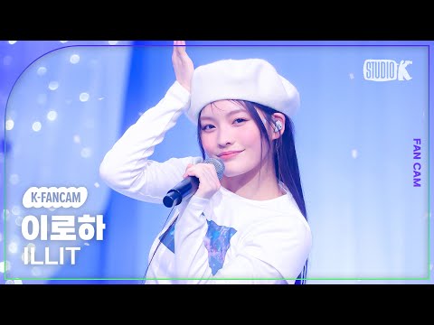 K-Fancam] 아일릿 이로하 직캠 'Almond Chocolate' (ILLIT IROHA