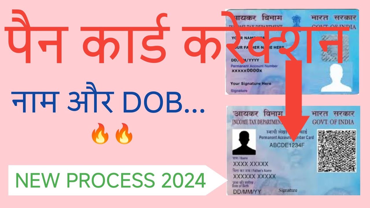 PAN Card Correction Full Process 2024 🔥🔥| PAN Card me DOB, Name aur ...