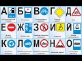 Окружающий мир 3 класс ч.2, тема урока "Дорожные знаки", с.14-17, Школа России.