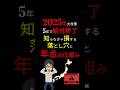 【衝撃】「専業主婦」の時代はもう終了。。。損しないための「年金」の仕組み!#お金の勉強 #年金 #2025年 #給付金 #岸田文雄 #3710 #shorts