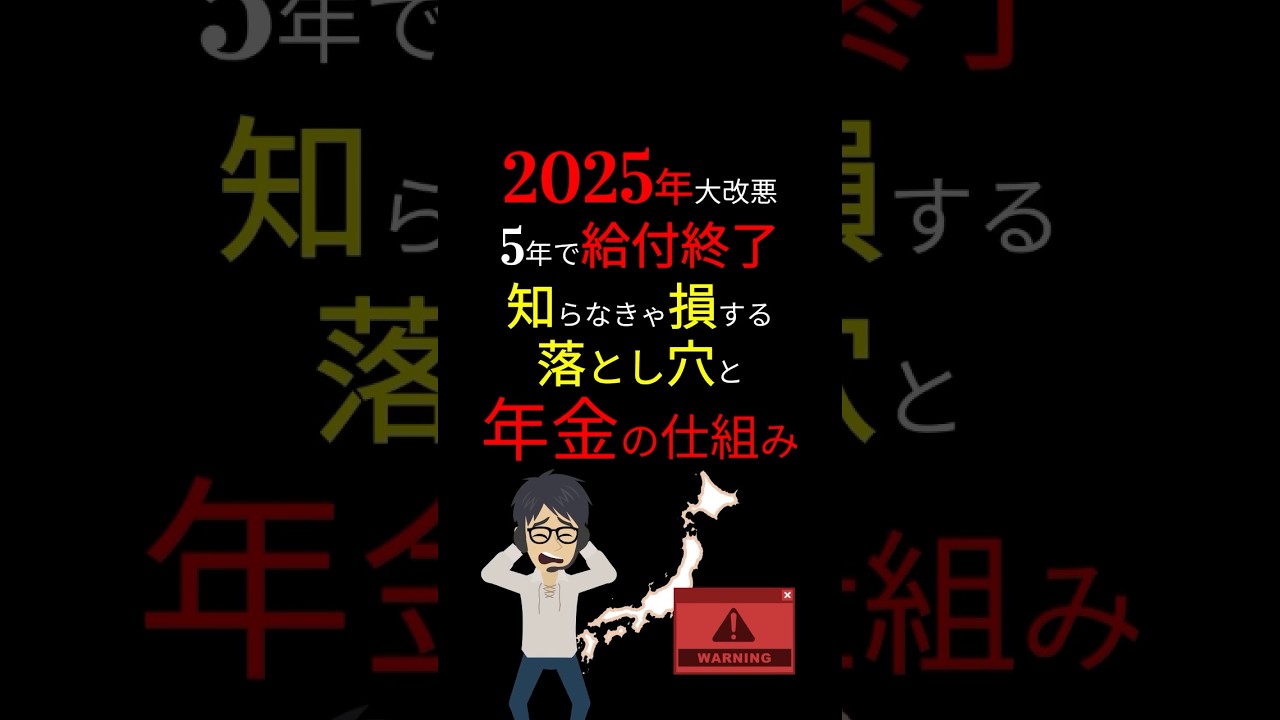 【衝撃】「専業主婦」の時代はもう終了。。。損しないための「年金」の仕組み!#お金の勉強 #年金 #2025年 #給付金 #岸田文雄 #3710 #shorts