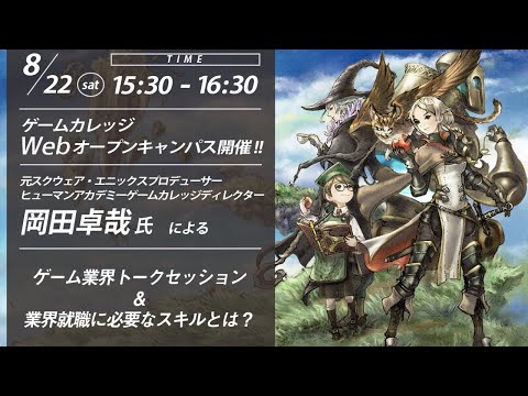 8 22webオープンキャンパス ゲーム Youtube