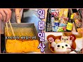 일본 브이로그 🍑 오랜만에 싸는 캐릭터 도시락 코리락쿠마 | 츠키지시장 계란말이 장인의 1000원의 행복 | 영화로도 만들어진 쿠라마에 식빵 카페가고 장보고 육아하는 도쿄맘 일상