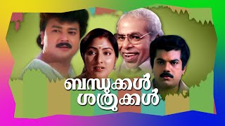 Chumbanappoo Kondu Karaoke | colour scrolling lyrics | Malayalam Lyrics | Bandhukkal Sathrukkal