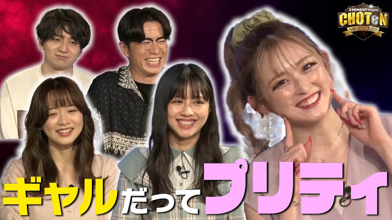 【ギャルでもプリティ】ゆうちゃみ・渡邉美穂でプリティにeスポーツ！