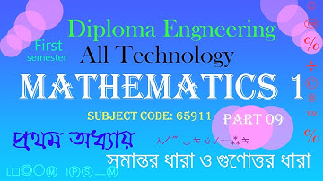 Mathematic 1 chapter 1 Bangla tutorial _ part 09.series.