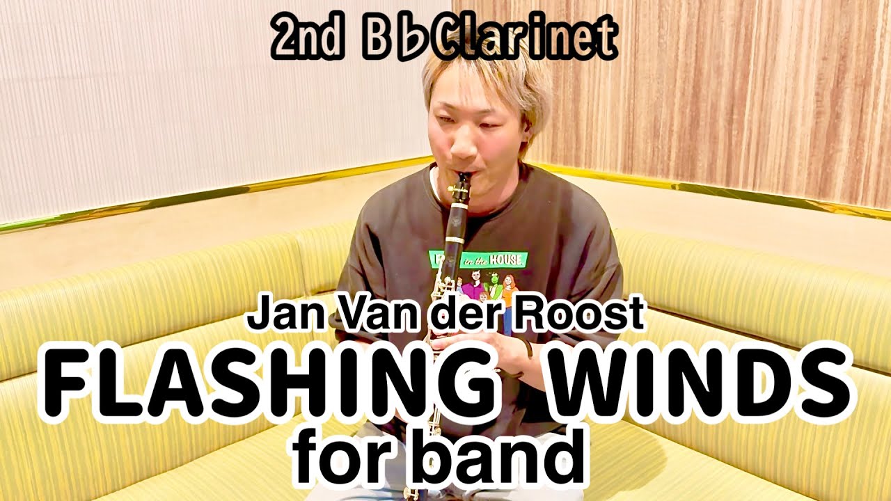 2nd B♭Clarinet】FLASHING WINDS フラッシングウィンズ Jan Van der