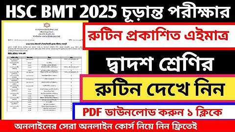 Hsc bmt 2025 Routine || এইচএসসি বিএমটি দ্বাদশ শ্রেণির রুটিন ২০২৫ || hsc bm 2025 routine