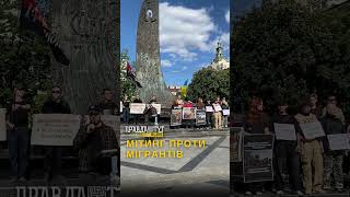 Близько сотні львів'ян зібралися з вимогою зробити жорсткішою державну політику трудової міграції