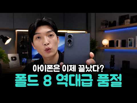 플립8·폴드8 품절 대란! 배송이 밀리고 있는 이유