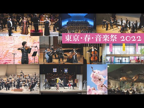 東京・春・音楽祭2022ダイジェスト／Spring Festival in Tokyo 2022 Digest