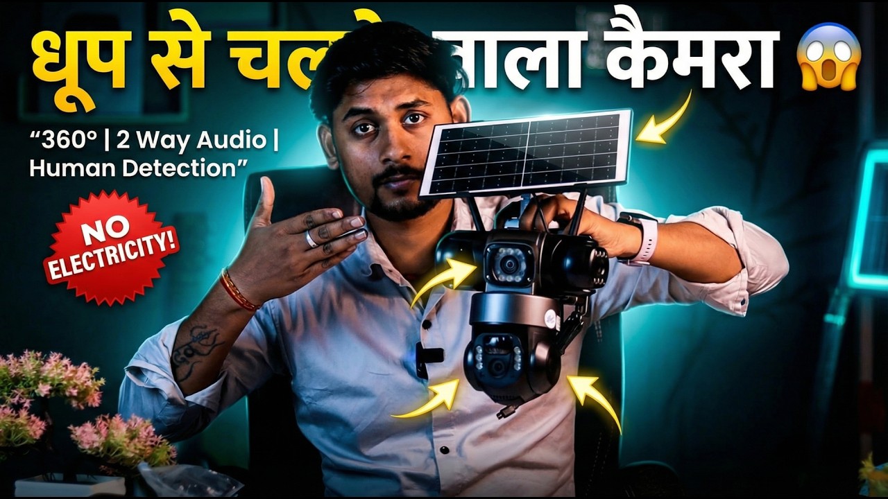 Solar Security Camera 360° 😱 | बिना बिजली CCTV | 2 Way Audio + Mobile App | Full Review