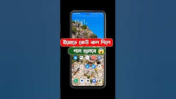 ইমোতে কেউ কল দিলে গান শুনবে #shorts #imocallertune #imo #callertune