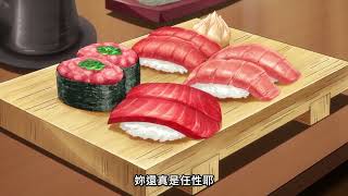 坂口日向吃壽司關於我轉生變成史萊姆這檔事