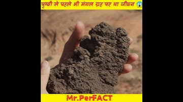 मंगल ग्रह पर था जीवन पृथ्वी से पहले😱 | मंगल ग्रह पर मिल गया पानी?|Water Found On Mars #shorts #mars