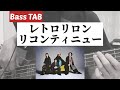 [Bass TAB] レトロリロン『リコンティニュー』Bass Cover