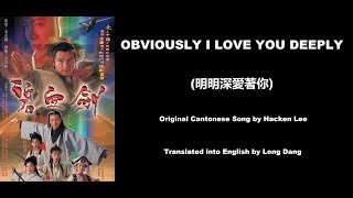 李克勤: Obviously I Love You Deeply (明明深愛著你) - OST - Crimson Sabre 2000 (碧血劍) - English Translation