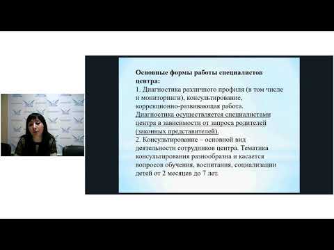 Эффективные практики взаимодействия специалистов ДОО в вопросах образования детей раннего развития.