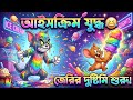Tom &amp; Jerry Ice Cream Battle 🍦😂 | টম এন্ড জেরির ভয়ংকর মজার আইসক্রিম যুদ্ধ | Funny Cartoon Bangla