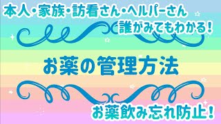 【100均で揃う】とっても簡単なお薬管理方法