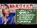 【NHKマイルカップ 2022】さくまみおのまったり穴予想【競馬】