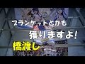 ブランケットも橋渡し! 艦これ ブランケット