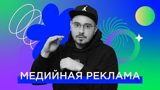 Медийная офлайн реклама – обзор, SWOT-анализ, преимущества, недостатки и метрики