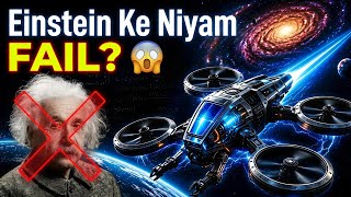 Einstein Ke Niyam Fail? 😱 | Quantum Drone Technology