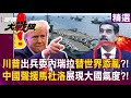 美中貿易緊張與農業政策