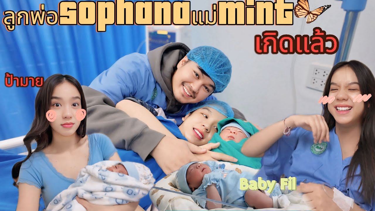 พาน้องสาวมาเกิดลูกที่โรงพยาบาลที่ลาว/ เป็นป้าคนแล้วปีนี้ ยังไม่มีใครได้นอนเลยค่ะ🤣555