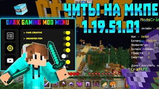 НОВОГОДНИЕ ЧИТЫ ДЛЯ MINECRAFT PE 1.19.51! | УСТАНОВКА и ОБЗОР | ЧИТ НА МАЙНКРАФТ ПЕ 1.19 | mod menu screenshot 5