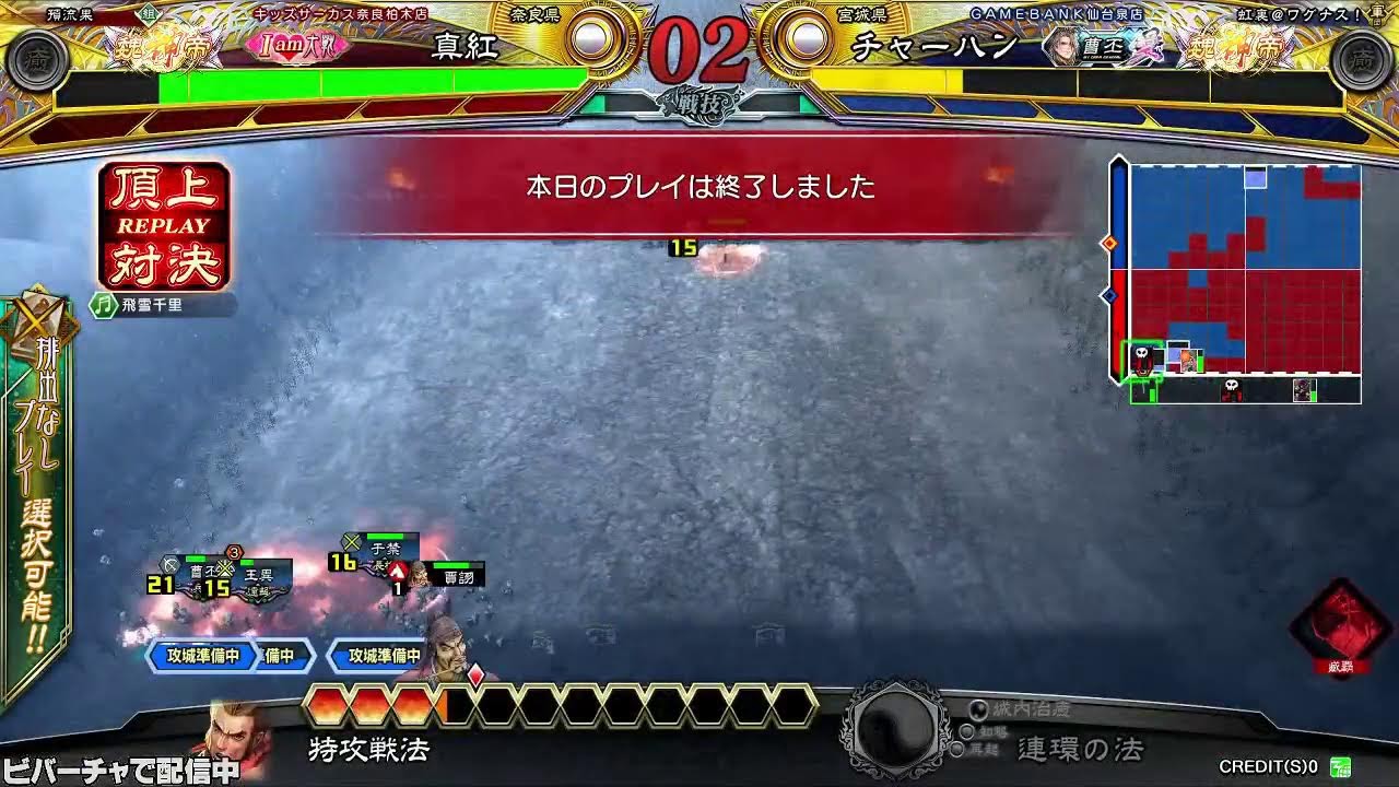 さようなら三国志大戦配信(本日終了)みんなでやろう！