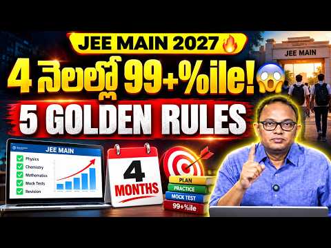 JEE Main 2027కి 4 నెలలే ఉన్నాయి! 99+ పర్సంటైల్ కోసం 5 గోల్డెన్ రూల్స్ #JEEMain2027 #JEEStrategy