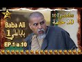 Baba ali s1     1  ep 01 a 10